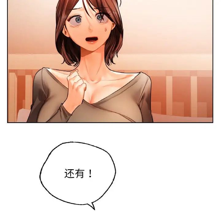 《都市男女》漫画 第28話