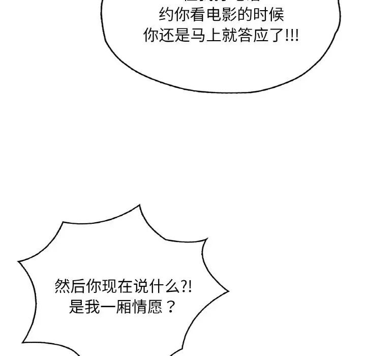 《都市男女》漫画 第28話