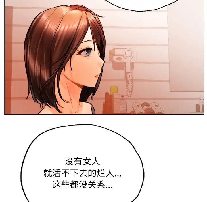 《都市男女》漫画 第28話