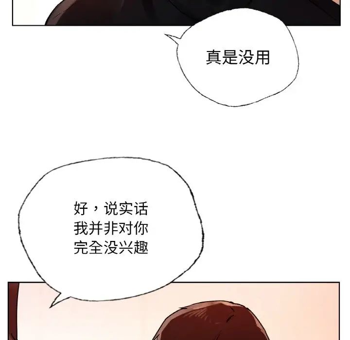 《都市男女》漫画 第28話