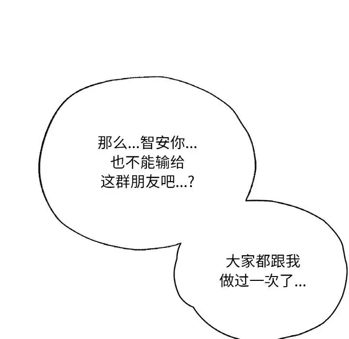 《都市男女》漫画 第28話