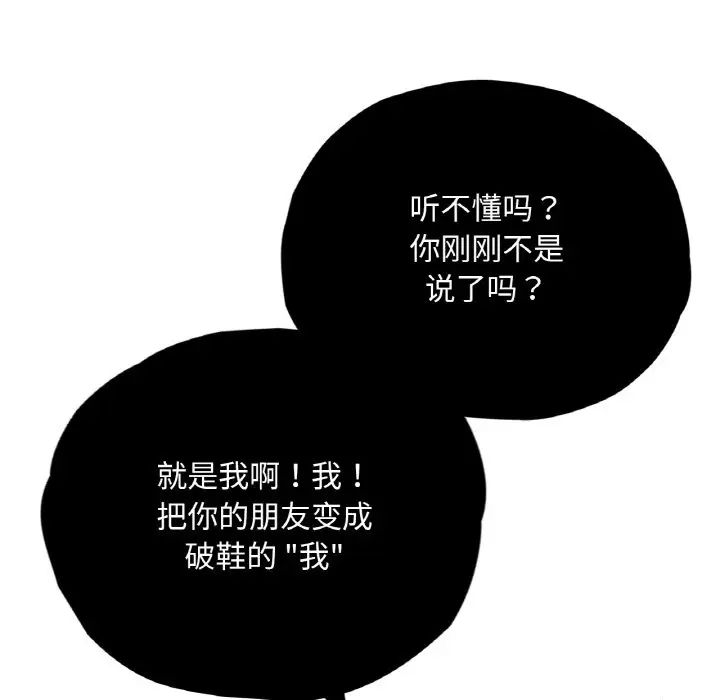 《都市男女》漫画 第28話
