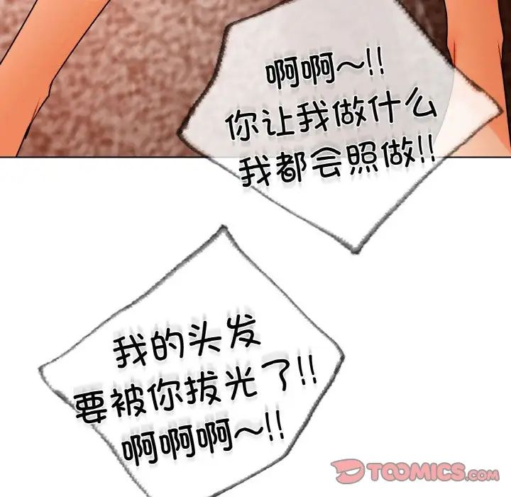 《都市男女》漫画 第28話