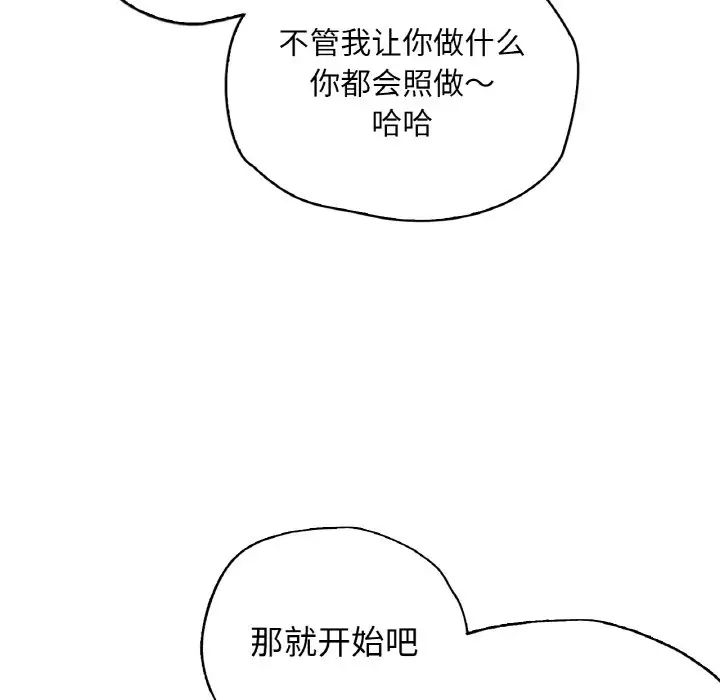 《都市男女》漫画 第28話