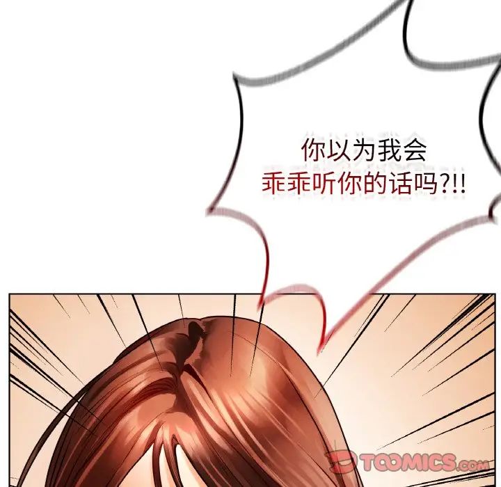 《都市男女》漫画 第28話