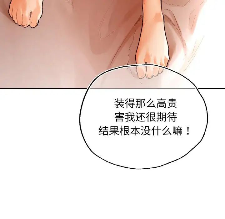 《都市男女》漫画 第28話