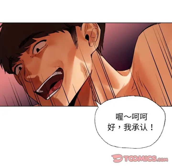 《都市男女》漫画 第28話
