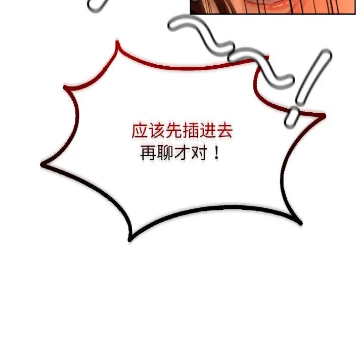 《都市男女》漫画 第28話