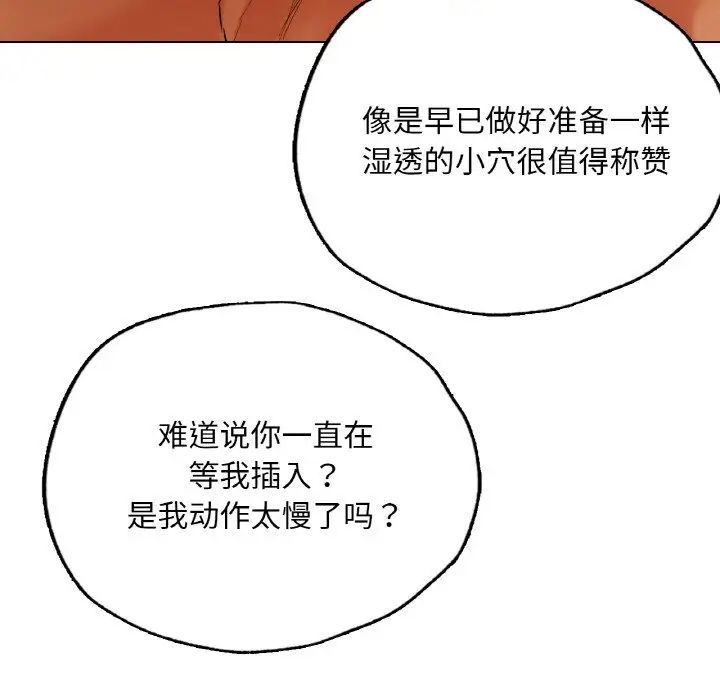 《都市男女》漫画 第28話