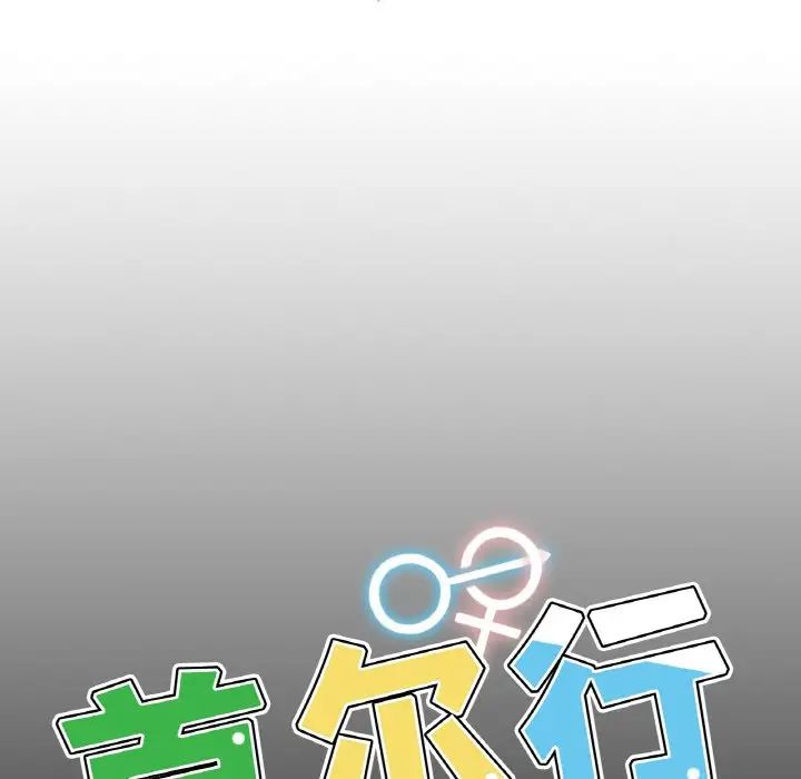 《都市男女》漫画 第29話