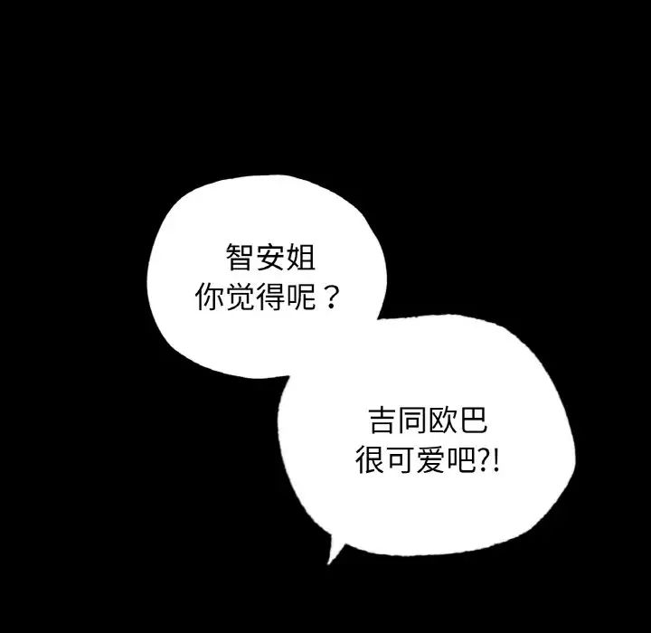 《都市男女》漫画 第29話