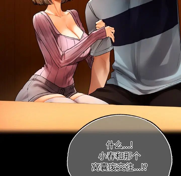 《都市男女》漫画 第29話