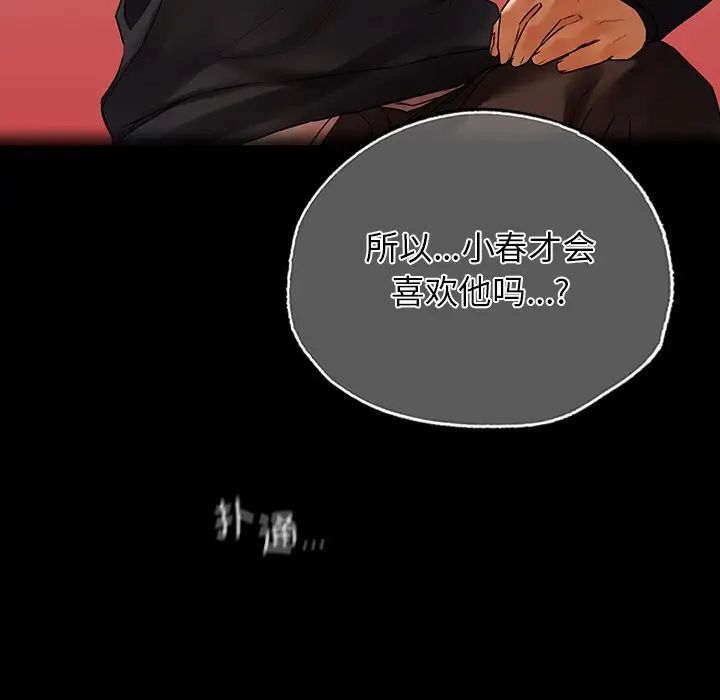 《都市男女》漫画 第29話