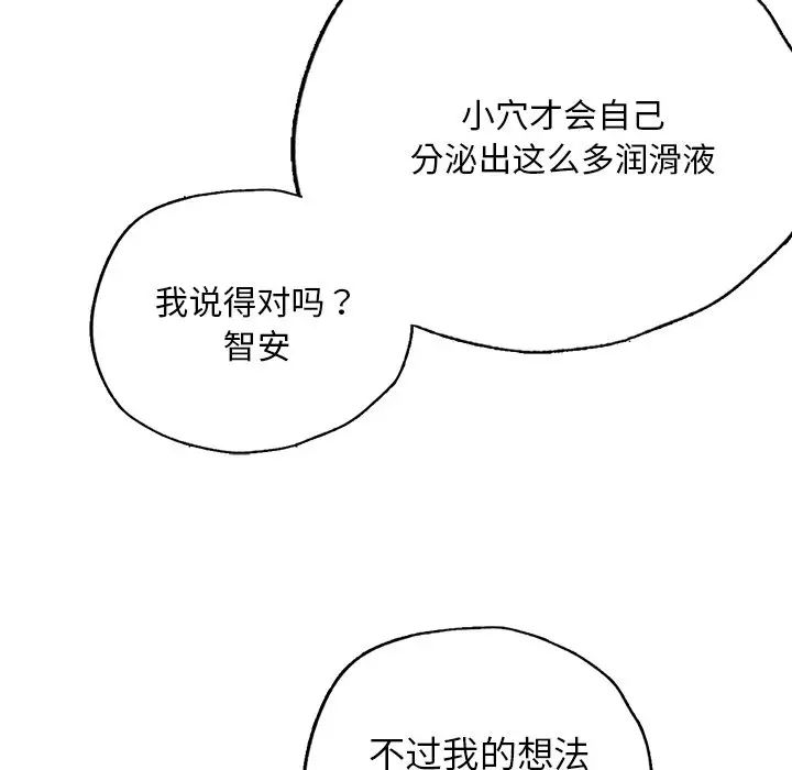 《都市男女》漫画 第29話