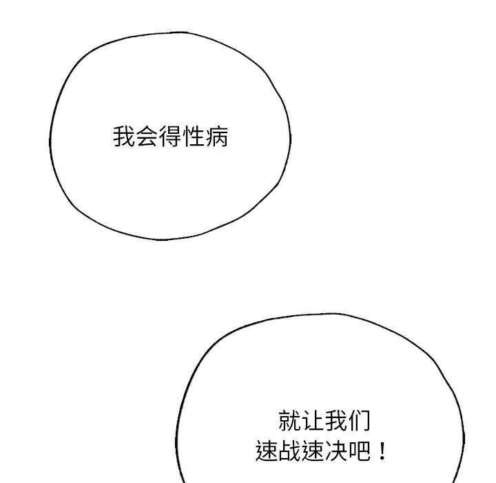 《都市男女》漫画 第29話