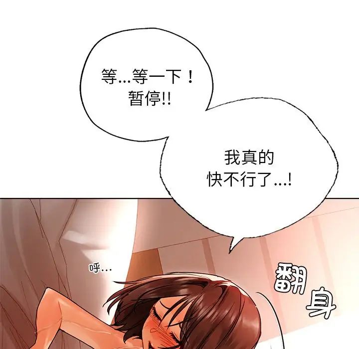 《都市男女》漫画 第29話