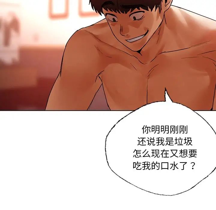 《都市男女》漫画 第29話