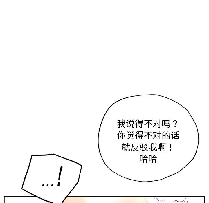 《都市男女》漫画 第29話