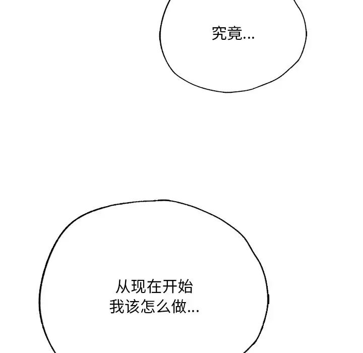 《都市男女》漫画 第29話