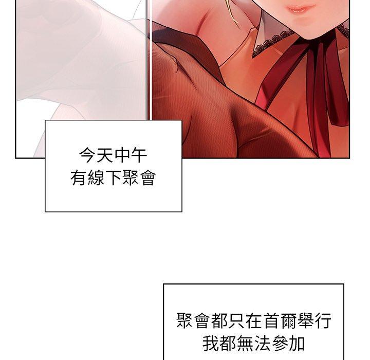 《都市男女》漫画 第3話