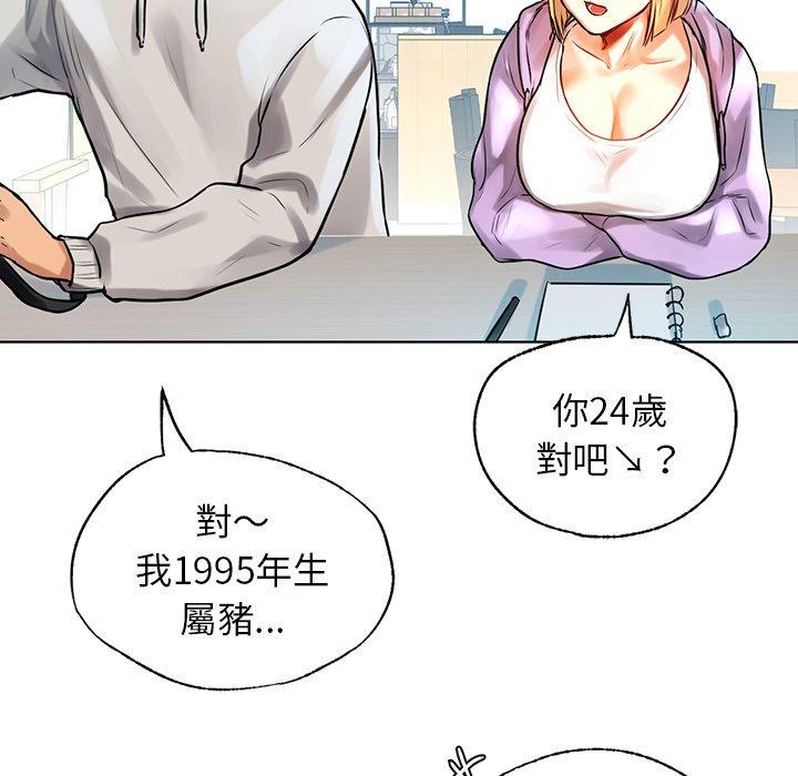 《都市男女》漫画 第3話