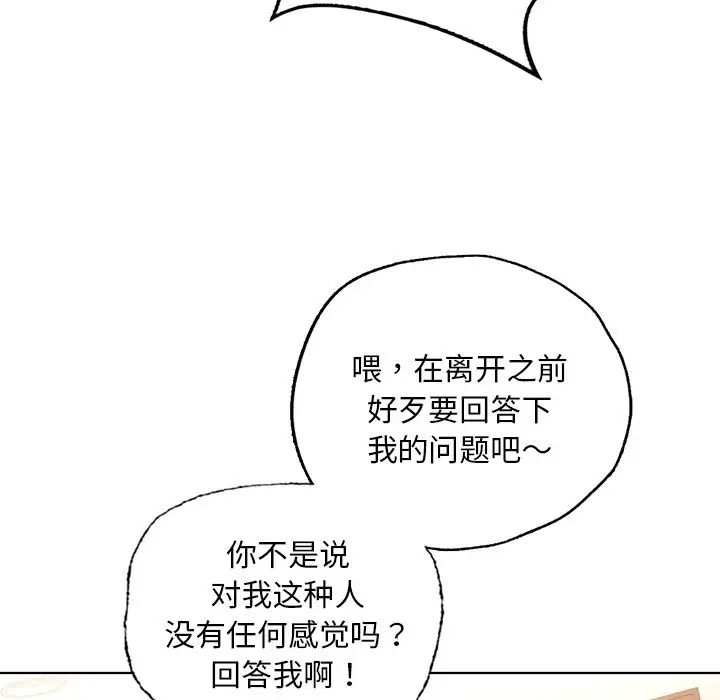 《都市男女》漫画 第30話