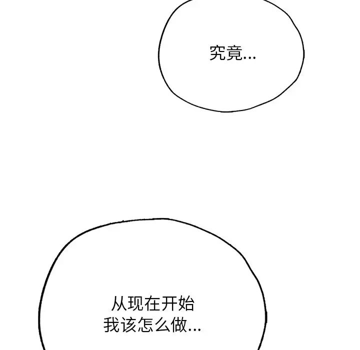 《都市男女》漫画 第30話