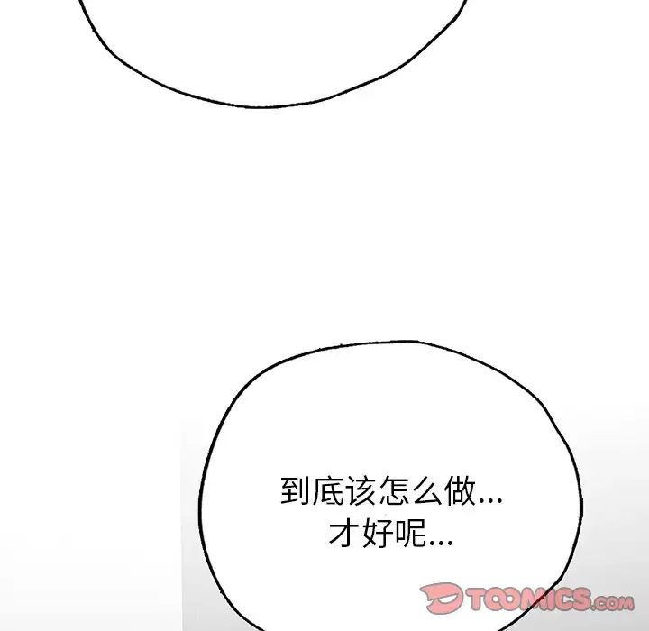《都市男女》漫画 第30話