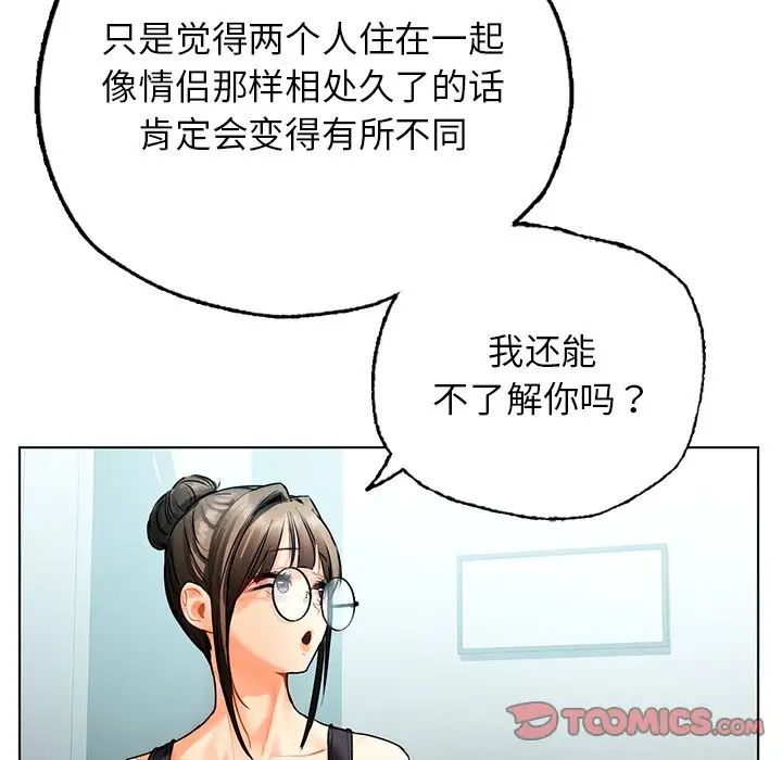 《都市男女》漫画 第30話