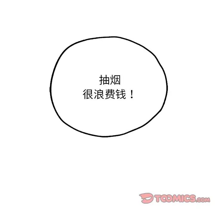 《都市男女》漫画 第30話