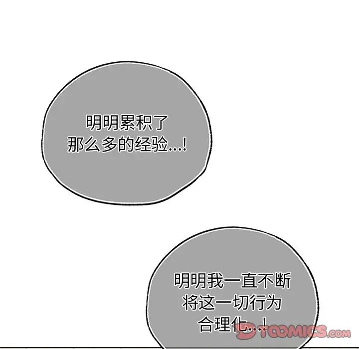《都市男女》漫画 第30話