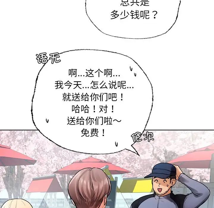 《都市男女》漫画 第30話
