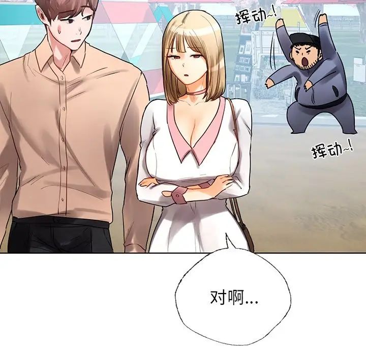 《都市男女》漫画 第30話