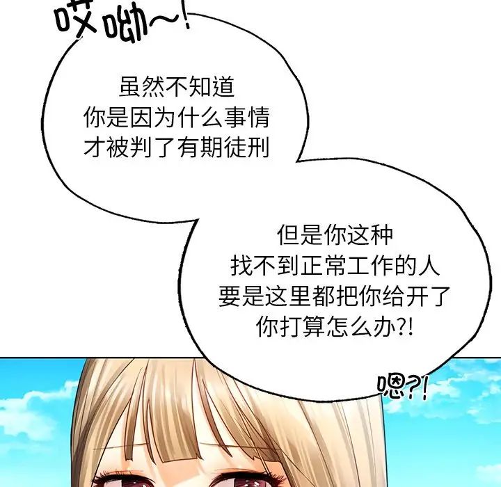 《都市男女》漫画 第30話