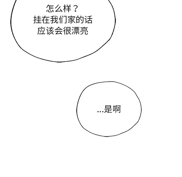 《都市男女》漫画 第30話