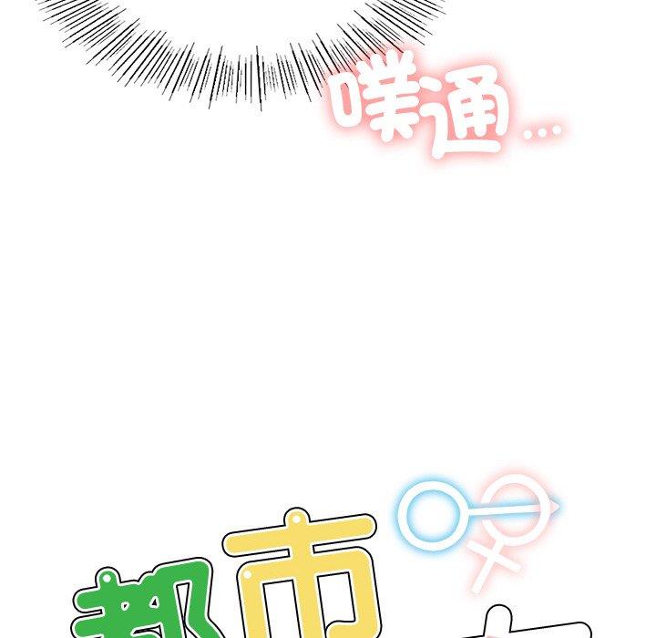 《都市男女》漫画 第4話