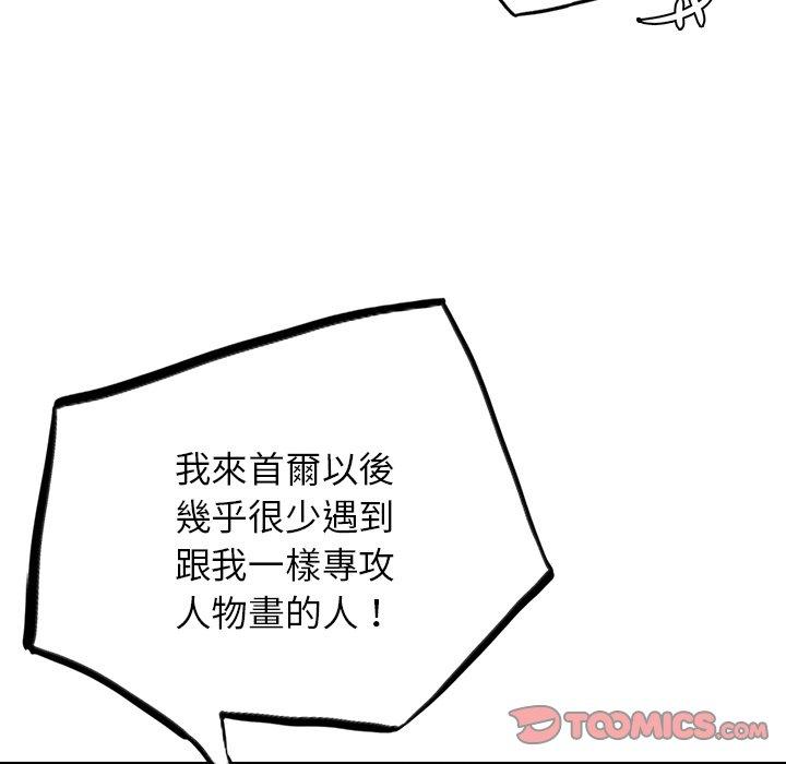 《都市男女》漫画 第4話
