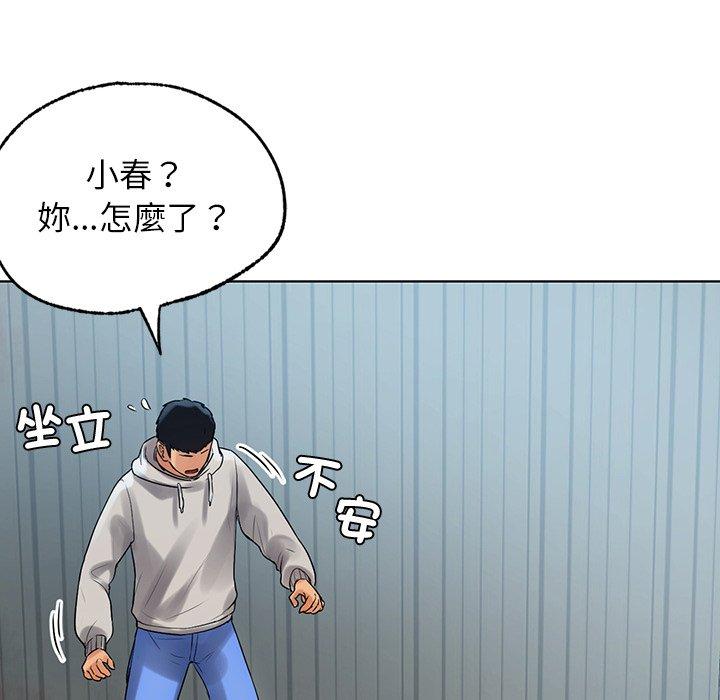 《都市男女》漫画 第5話