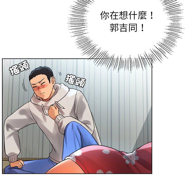 《都市男女》漫画 第5話