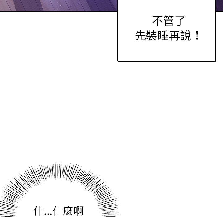 《都市男女》漫画 第5話