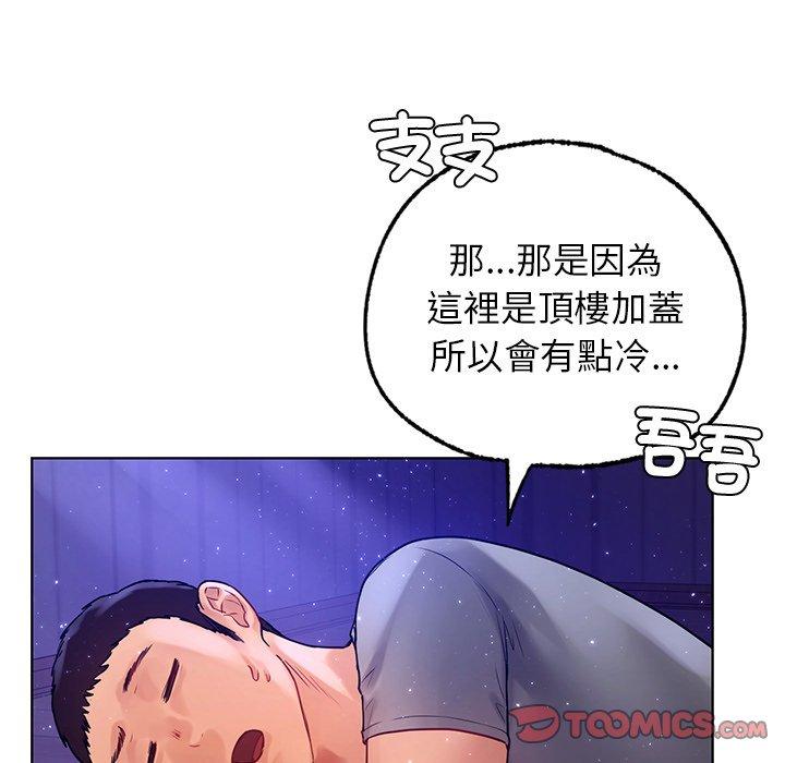 《都市男女》漫画 第5話