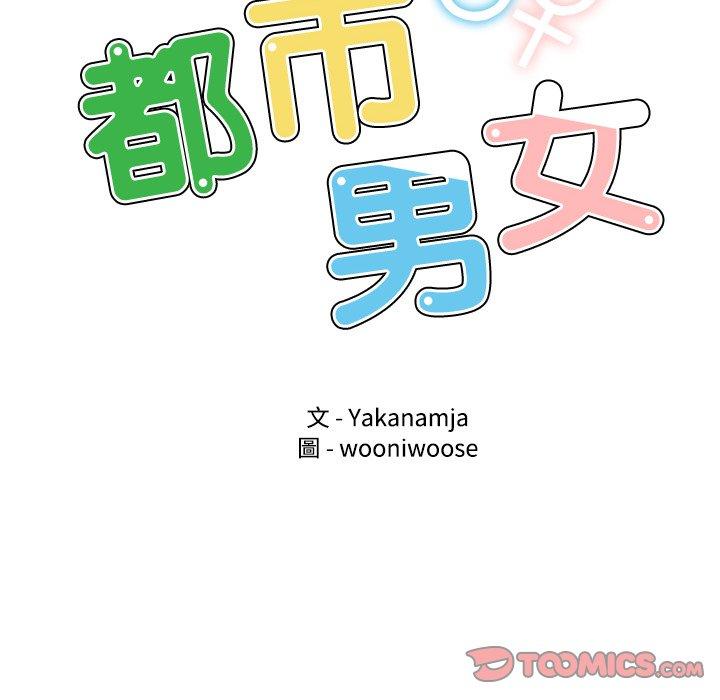 《都市男女》漫画 第7話