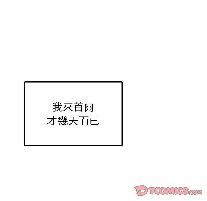 《都市男女》漫画 第7話