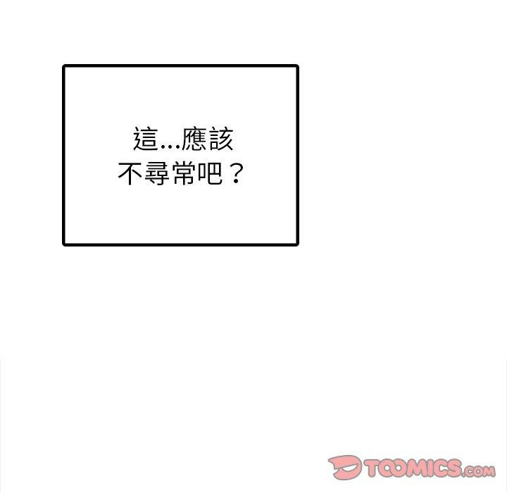 《都市男女》漫画 第7話