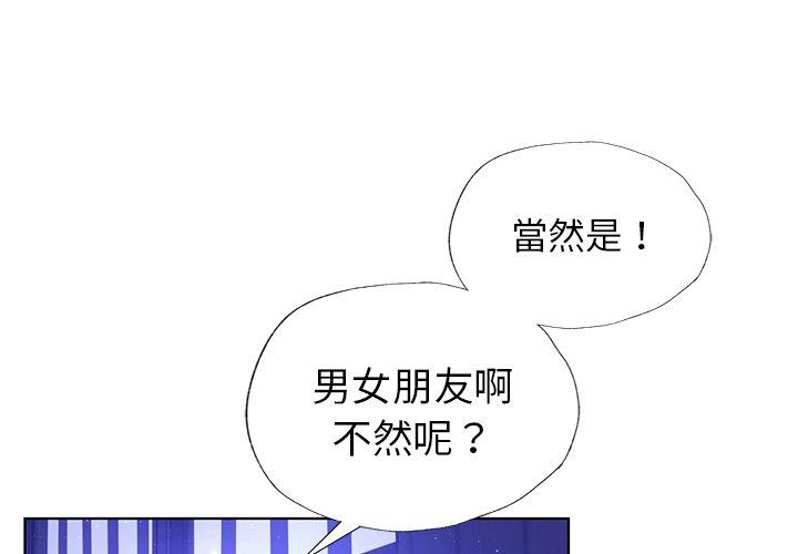 《都市男女》漫画 第8話