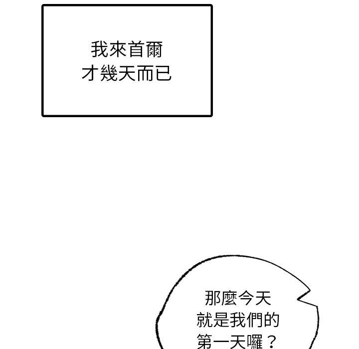 《都市男女》漫画 第8話