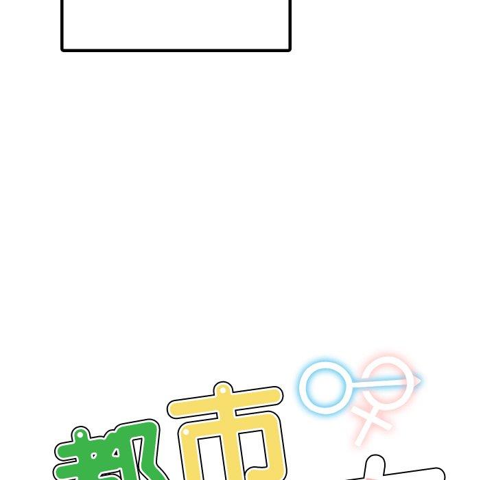 《都市男女》漫画 第8話