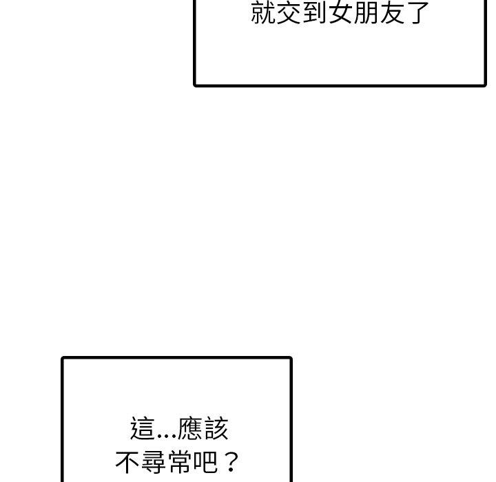 《都市男女》漫画 第8話