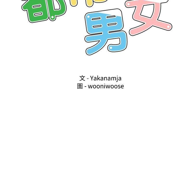 《都市男女》漫画 第8話