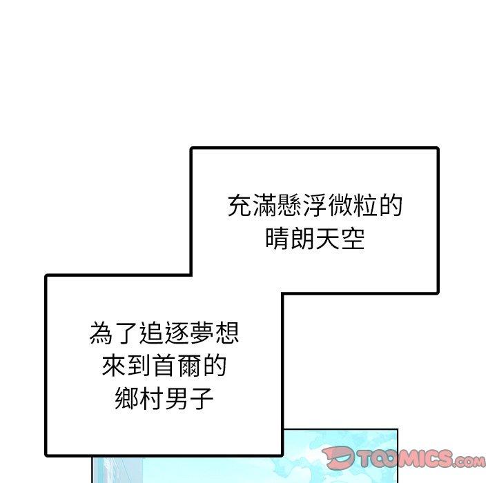 《都市男女》漫画 第8話